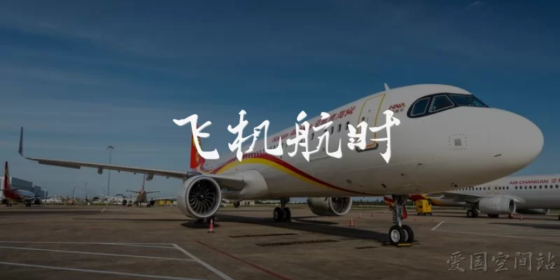 Flight endurance