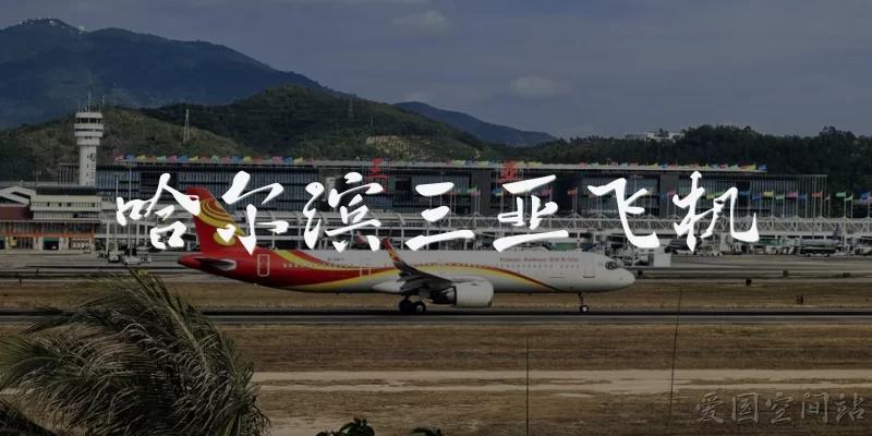 Harbin to Sanya flights