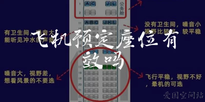 飞机预定座位有效吗