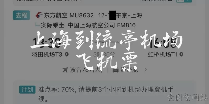 上海到流亭机场飞机票