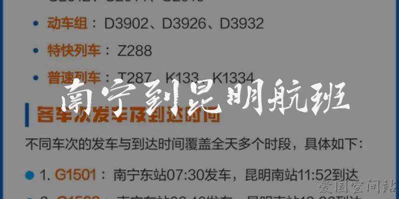 南宁到昆明航班