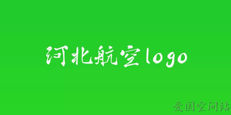 河北航空logo
