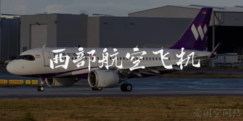 West Air aircraft