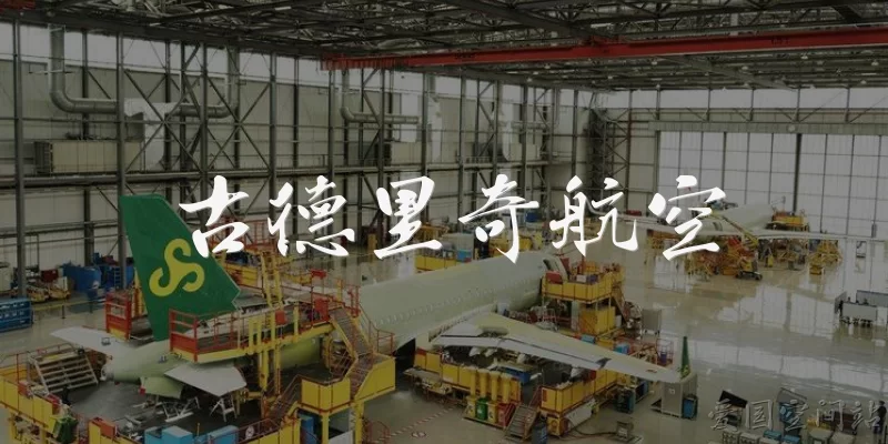 古德里奇航空