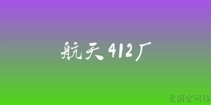 Aerospace Factory 412