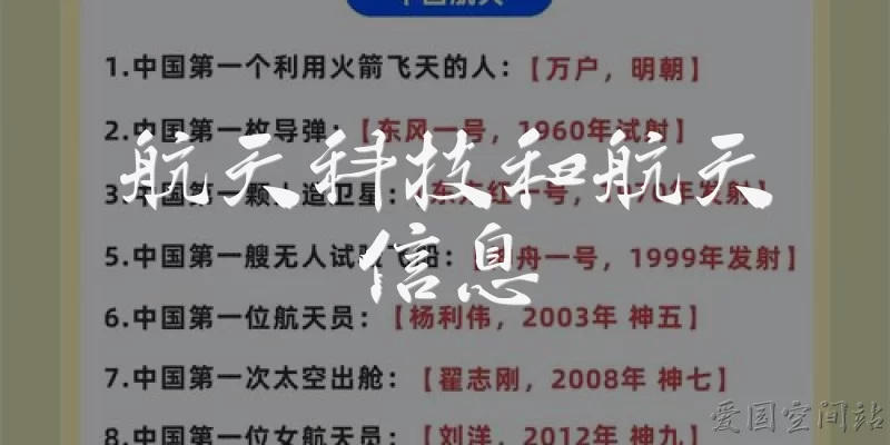 航天科技和航天信息