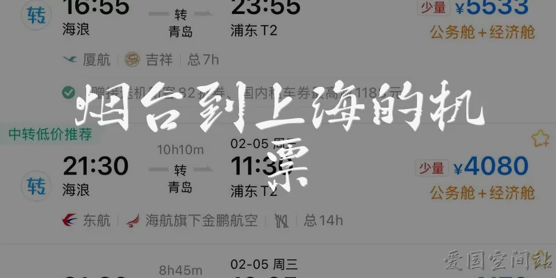 烟台到上海的机票