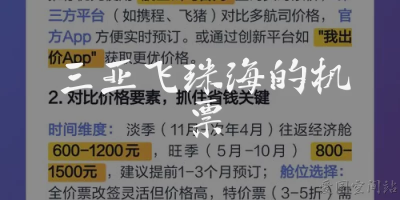 三亚飞珠海的机票
