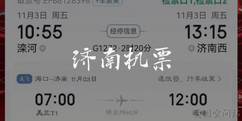 Jinan flights