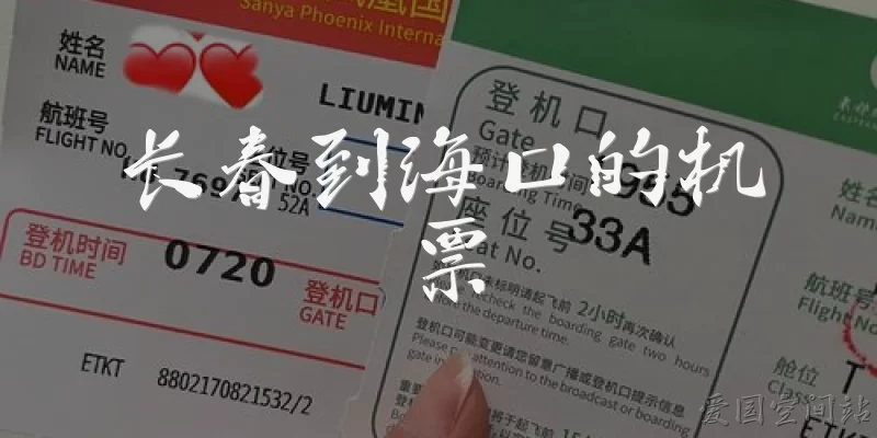 长春到海口的机票