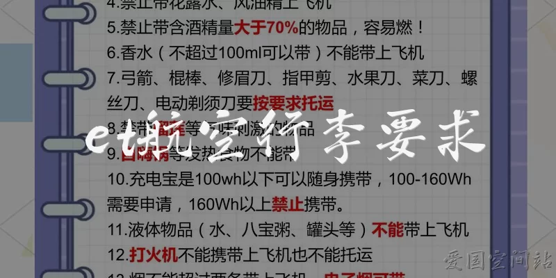 et航空行李要求:ET航空国际航班随身行李的尺寸和重量限制是什么？