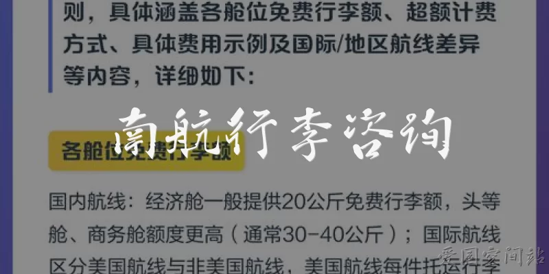 南航行李咨询
