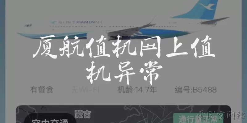 厦航值机网上值机异常