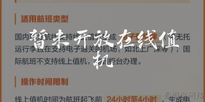 暂未开放在线值机