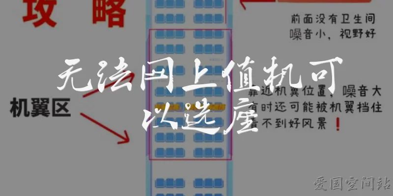 无法网上值机可以选座